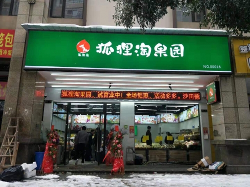 乐鱼体育分店展示