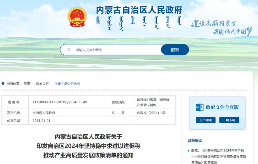 瞄准机遇！内蒙古网络货运试点崛起！2024物流人如何赢得先机