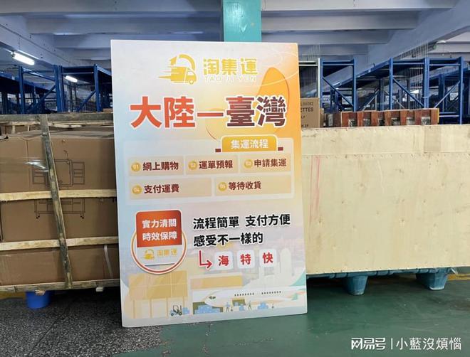 台湾集运台湾专线物流：提升完美体育官网跨境运输效率的关键