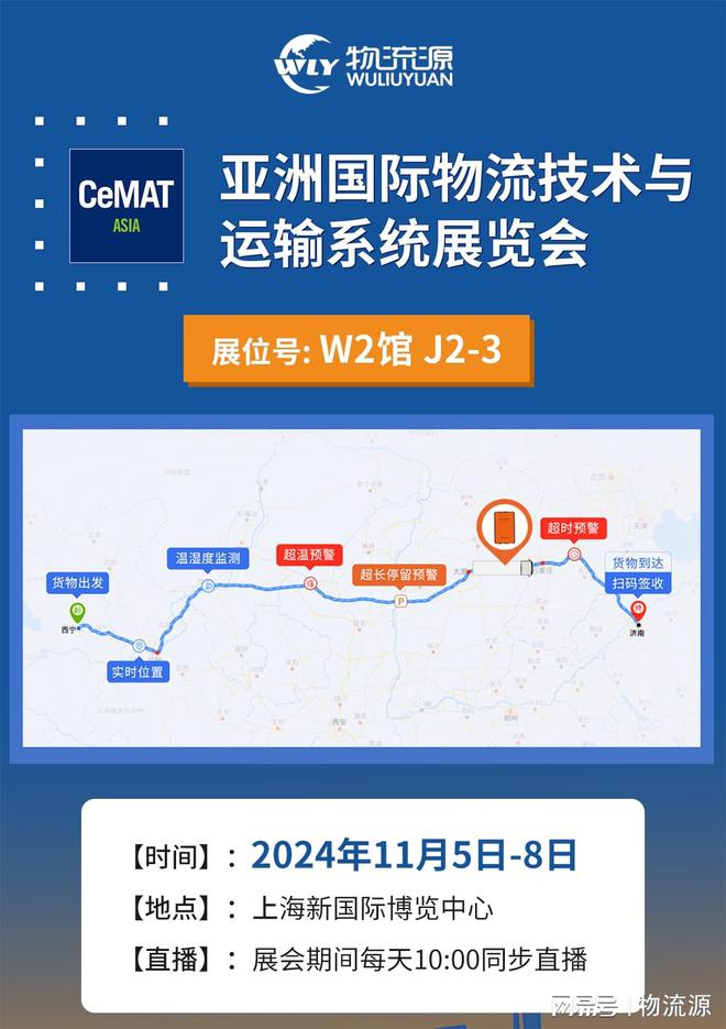 11月5-8日物流源将亮相第24届亚洲物流展！