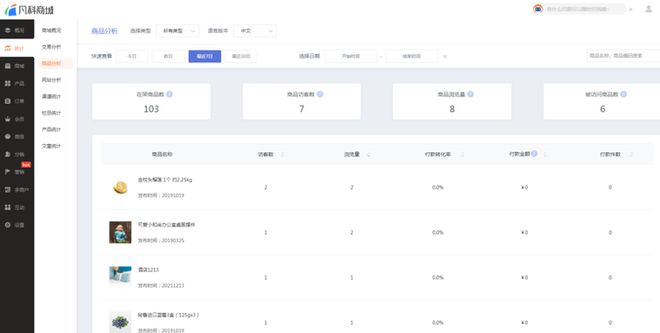 盈建云商场管理系统：助力电商企业高效运营完美体育(图5)