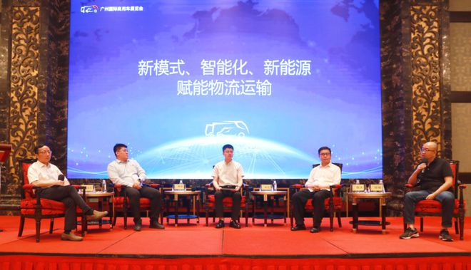 2024物流与运输车辆高峰论坛广州召开！(图8)