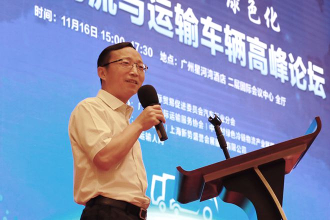 2024物流与运输车辆高峰论坛广州召开！(图13)